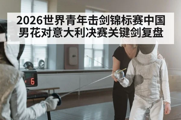 fencing duel